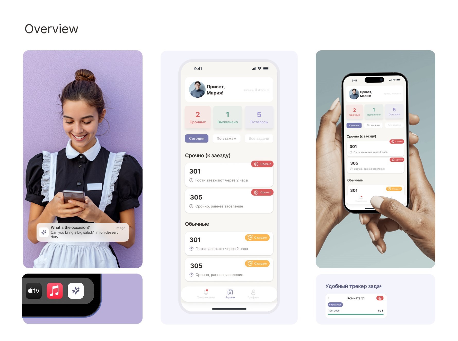 Hotel APP — главный экран со списком задач