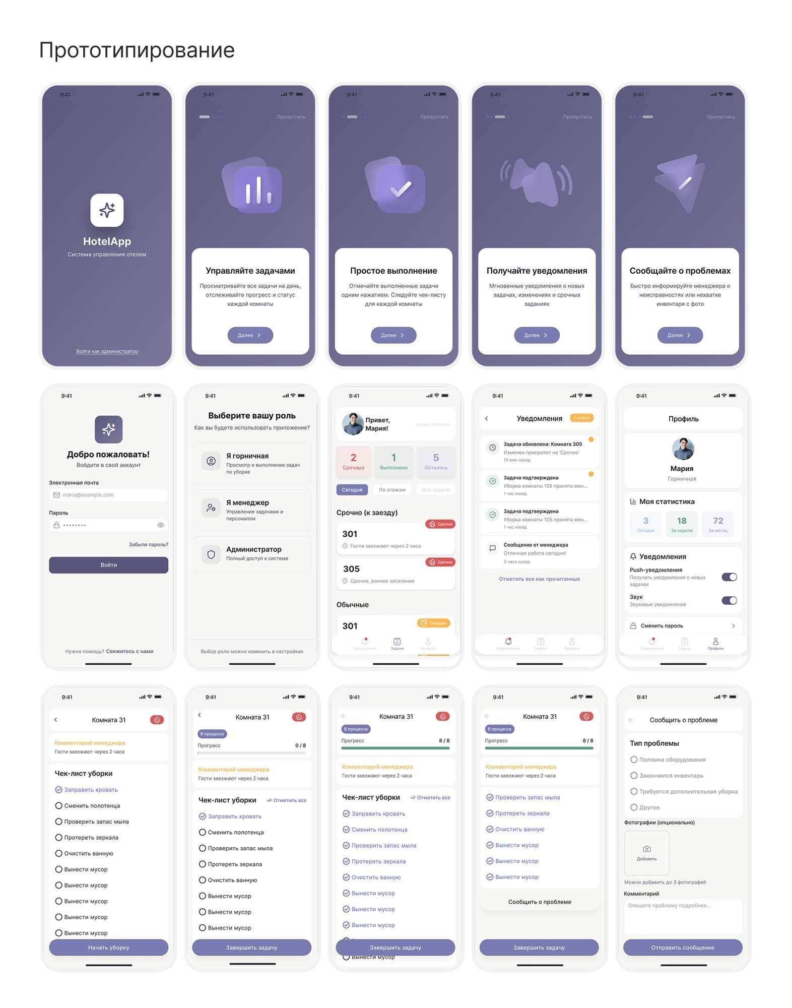 Hotel APP — экраны кликабельного прототипа