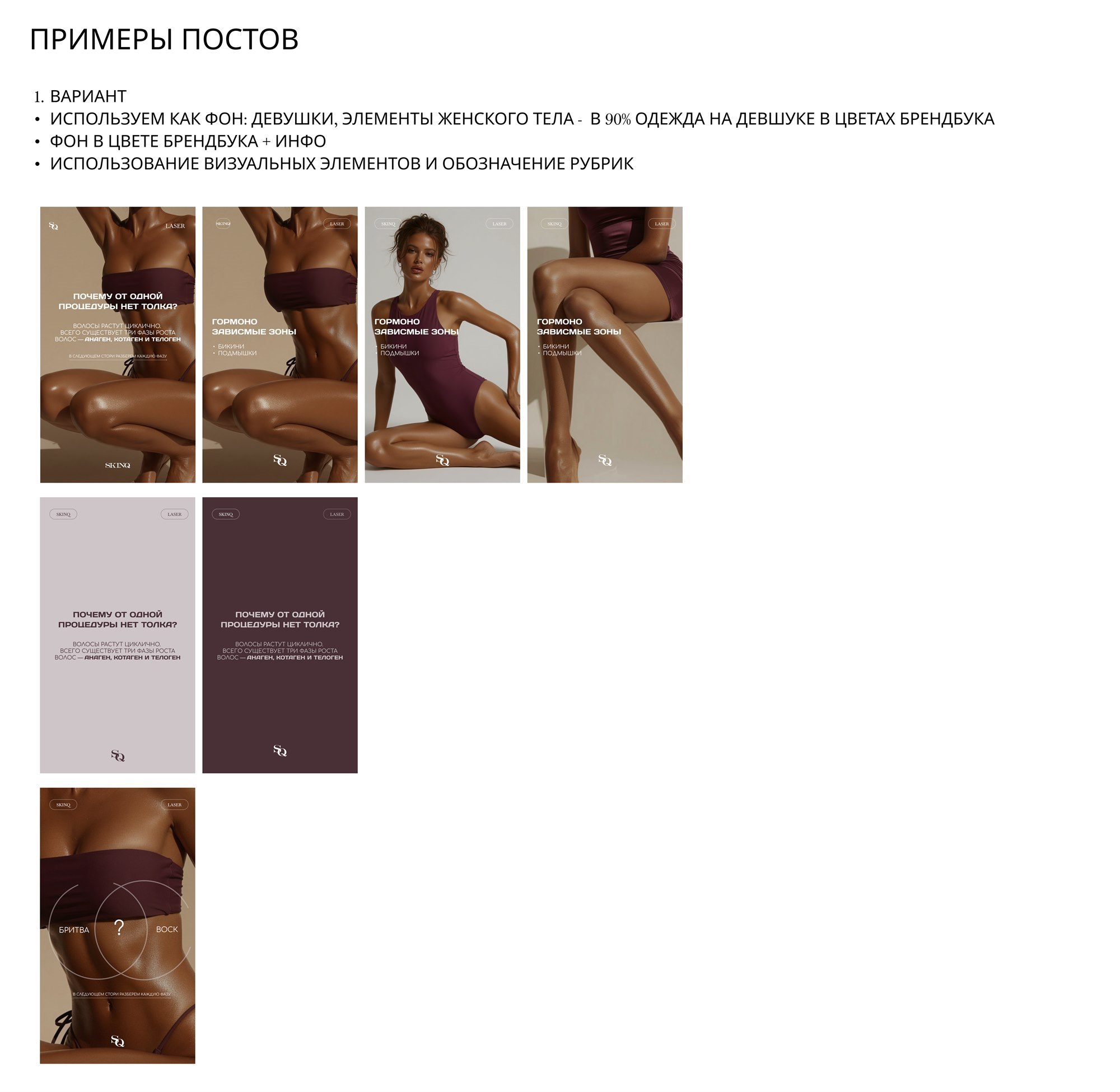 SkinQueen — шаблоны Instagram-сторис